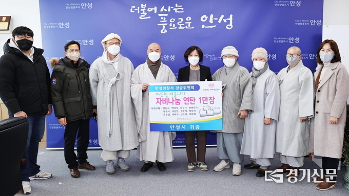 경승위원회, 안성시에 연탄 1만장 기부(사진=안성시 제공)