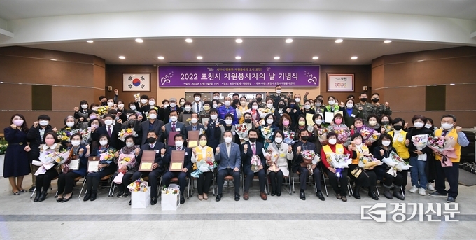 자원봉사자의날 기념식 참석자들이 기념촬영하고 있다. (사진=포천시 제공)