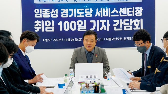 임종성 더불어민주당 경기도당위원장은 6일 ‘취임 100일 기자간담회’를 진행했다. (사진=민주당 경기도당 제공)