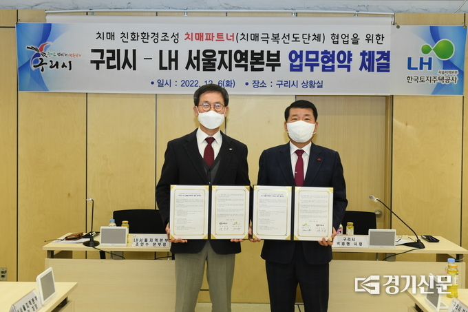 구리시, 전국 최초 LH 서울지역본부와 치매친화환경 선(先)조성 관련 업무 협약 체결했다. 사진 오른쪽은 백경현 시장, 왼쪽은 조인수 LH 서울지역본부장, (사진=구리시 제공)