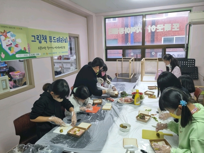 그림책 푸드테라피. ( 사진 = 수봉도서관 제공 )