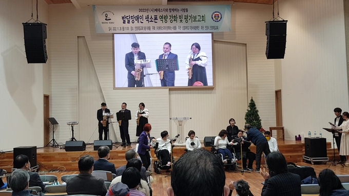 2022년 안양시 발달 장애인과 함께하는 색소폰 역량강화 및 평가 보고회가 안양 제일교회 이례홀에서 지난달 28일 진행되었다.(사진= (사)베데스다와 함께하는 사람들 제공)