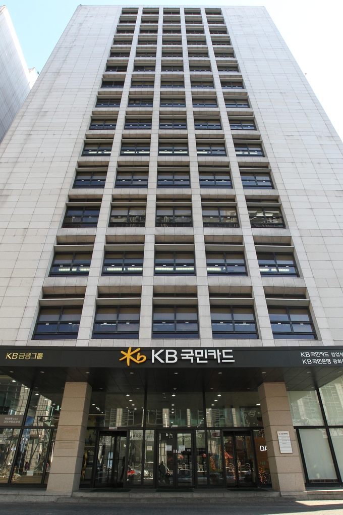 KB국민카드 사옥 전경. (사진=KB국민카드 제공)