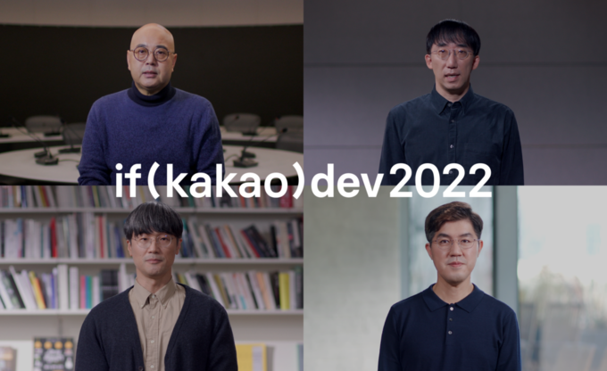 카카오가 7일 개최한 개발자 행사 '이프카카오'에서 남궁훈 카카오 비상대책위 재발방지대책 공동 소위원장(왼쪽 위)이 발표하고 있다. (사진=카카오)