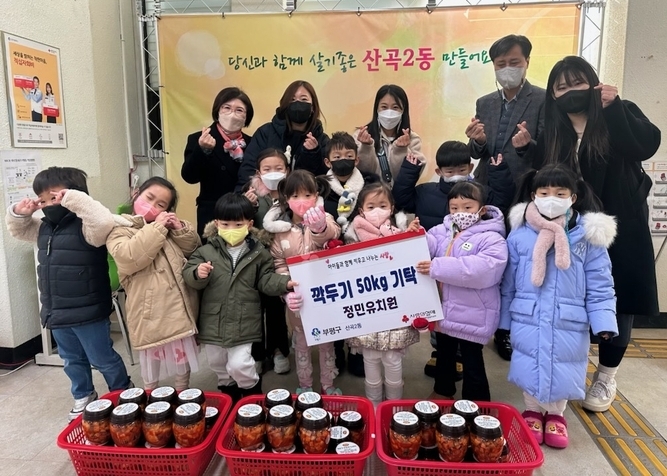 지난 6일 정민유치원 원생들이 직접 만든 깍두기를 기부하고 산곡2동 행정복지센터에서 기념 촬영을 하고 있다. ( 사진 = 부평구 제공 )