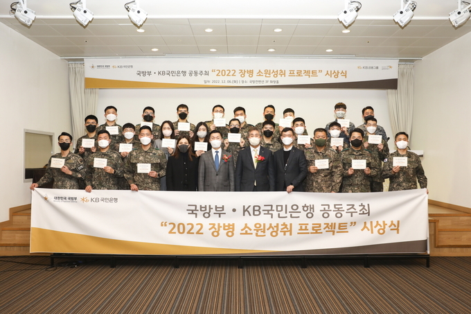 KB국민은행 '2022 장병소원성취 프로젝트' 시상식. (사진=KB국민은행 제공)