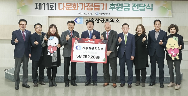 임병택 시흥시장이 지난 5일 시흥상공회의소는 5600여만 원을 시흥시1%복지재단에 기부하며 이웃사랑 실천에 앞장섰다.(사진=시흥시 제공)
