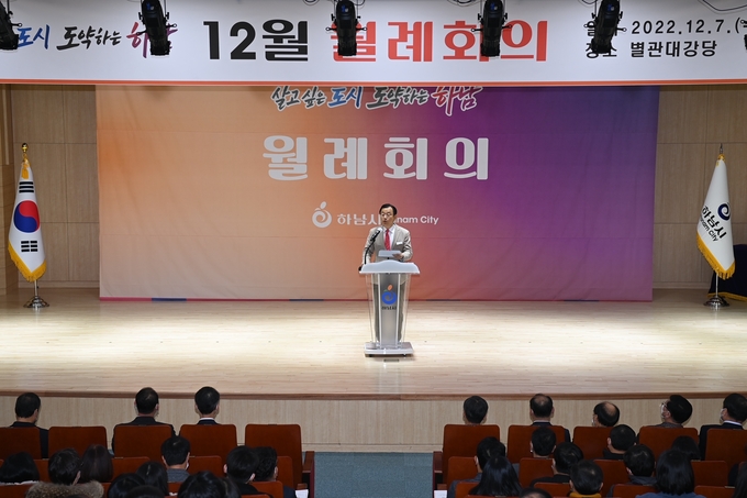 이현재시장이 시청대강당에서 취임 5개월 간 직원들의 노고를 격려하며 인사말을 하고 있다. (사진= 하남시 제공)