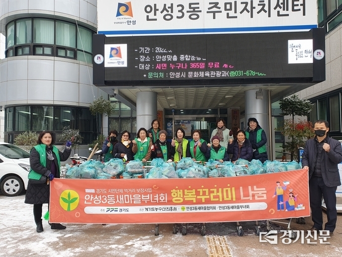 안성3동 새마을부녀회, ‘사랑의 농산물꾸러미 나눔 행사’ 모습.사진=안성시 제공)