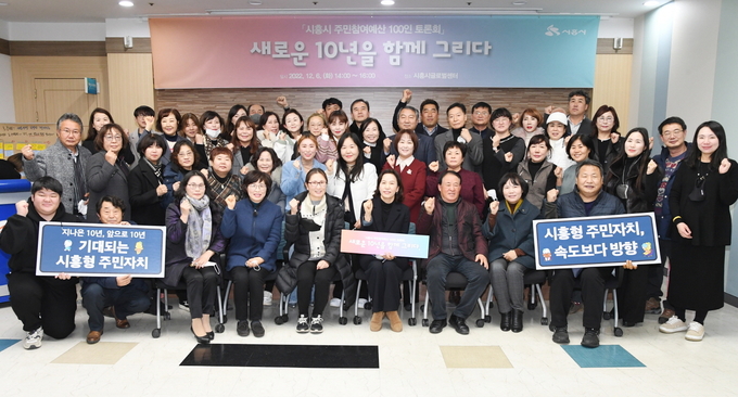 시흥시가 지난 6일 시흥시청 글로벌센터에서 ‘시흥시 주민참여예산 100인 토론회’를 개최했다.(사진=시흥시 제공)