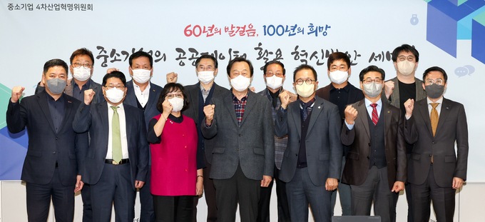중기중앙회 제2차 중소기업 4차산업혁명위원회. (사진=중소기업중앙회 제공)