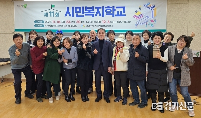남양주시 지역사회보장협의체는 지난 6일 다산행정복지센터 대회의실에서 '11기 시민복지학교 수료식을 가졌다. 이들은 앞으로 시민복지정책참여단으로 활동하며 다양한 복지 정책에 대해 의견을 제시할 예정이다. (사진=남양주시 제공)