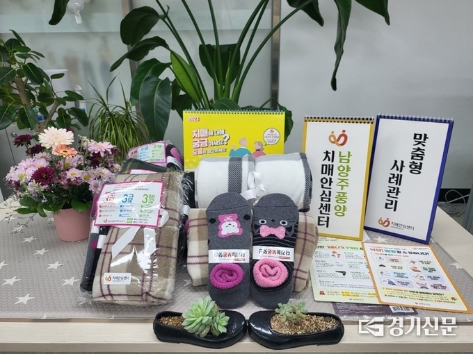 남양주풍양보건소 치매안심센터는 치매사례관리자와 가족들 100여 명에 대해 ‘건강한 겨울나기 안전교육’을 실시하고 있다. 사진은 교육후 전달하는 낙상 예방을 위한 물품으로 구성된 안전꾸러미. (사진=남양주시 제공)