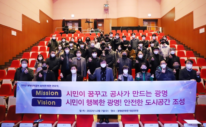 광명도시공사, 시민이 행복한 광명을 위한 New 비전 선포식 개최했다.(사진=광명도시공사 제공)