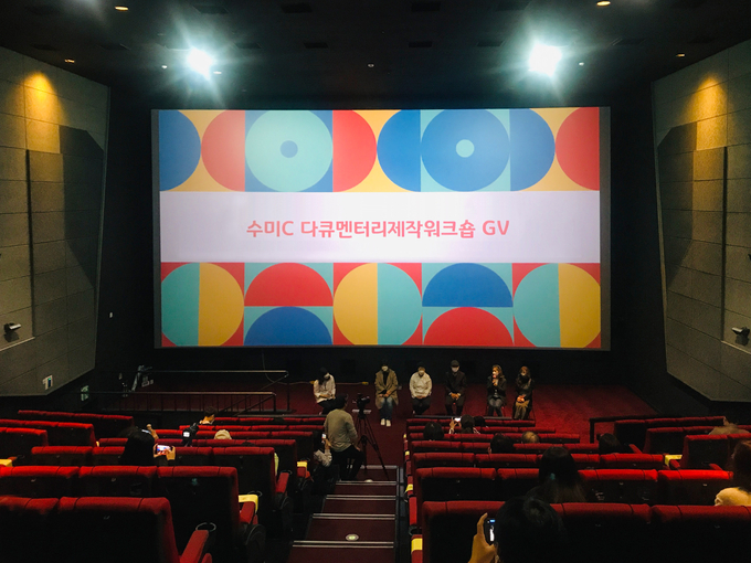 2020 수원미디어센터 연수 수료작 상영회. (사진=수원문화재단 제공)