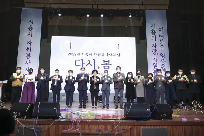 시흥시자원봉사센터가 지난 7일 오후 2시 시흥시청 늠내홀에서 자원봉사자들을 격려하고 축하하는 시흥시 자원봉사자의 날 기념 ‘다시, 봄’을 개최했다.(사진=시흥시 제공)
