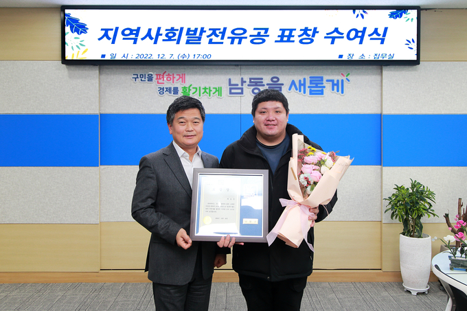 지난 7일 오후 인천 남동구청 구청장 집무실에서 박종효 구청장과 지역사회 발전 유공 표창을 받은 최호준 씨가 기념사진을 촬영하고 있다. ( 사진 = 남동구 제공 ) 