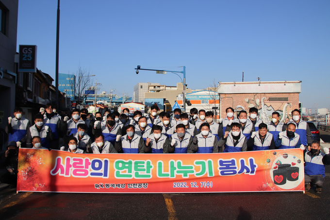 연탄 나눔 봉사활동에 참여한 동국제강 인천공장 임직원들. (사진=동국제강 제공)