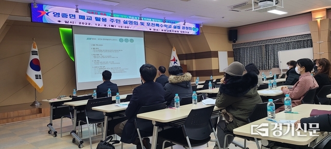 포천교육지원청 3층 대회의실에서 설명회가 열리고 있다. (사진=문석완 기자)