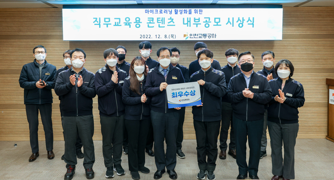 인천교통공사 전기관리팀이 8일 ‘1호선 변전설비 보호계전기 연동시험 방법’ 콘텐츠로 최우수상을 수상한 후 기념촬영을 하고 있다. ( 사진 = 인천교통공사 제공 )