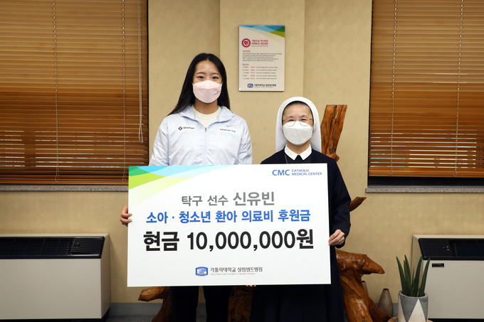 지난 8일 탁구선수 신유빈이 성빈센트병원에 소아·청소년 환자를 위한 기부금을 전달했다. (사진=성빈센트병원 제공)