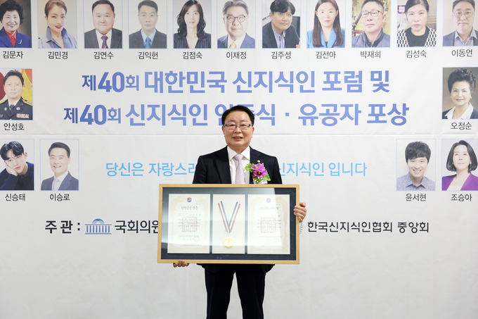 시흥시의회 안돈의 의원이 지난 8일 국회의원회관 대회의실에서 열린 제40회 신지식인 인증식에서 신지식인으로 선정됐다.(사진=시흥시의회 제공)