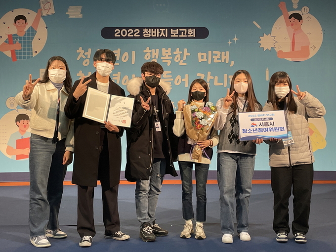 시흥시청소년재단 청소년참여위원회 ‘올제’, 경기도지사상 수상했다.(사진=시흥시 제공)