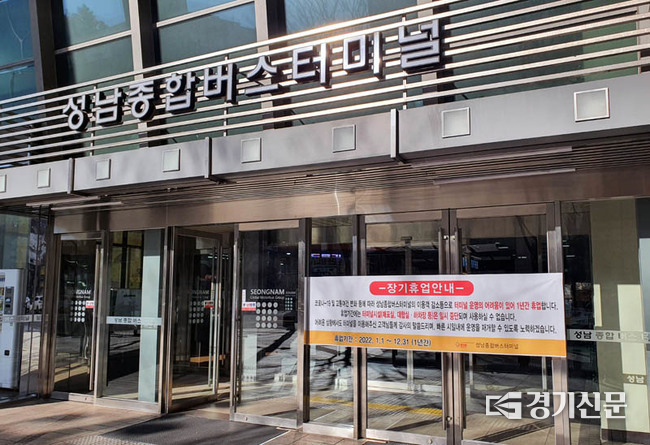 지난해 11월 성남종합버스터미널 휴업을 알리는 안내문이 게재돼 있다. (사진=김대성 기자)