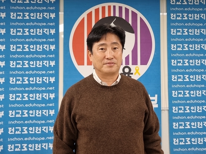 안봉한 전교조 인천지부장. ( 사진 = 김민지 기자 )