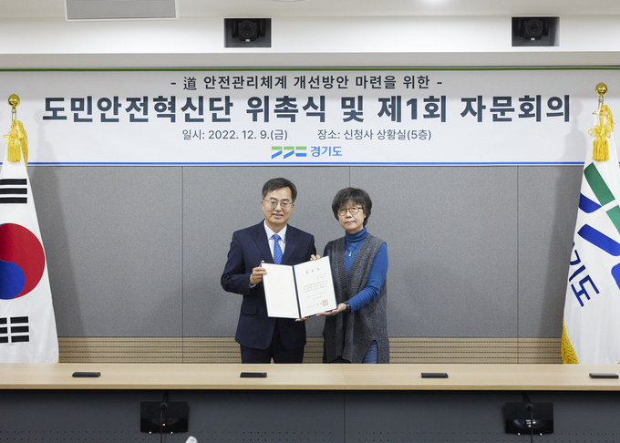 경기도는 9일 경기도청에서 도민안전혁신단을 출범했다. (사진=경기도 제공)