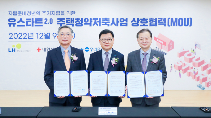 우리은행(은행장 이원덕)은 지난 9일 서울 강남구 소재 한국토지주택공사(LH) 서울지역본부에서 한국토지주택공사, 대한적십자사와 함께 자립준비청년 주거자립 지원 업무협약을 체결했다. 이원덕 우리은행장(가운데), 이한준 한국토지주택공사 사장(왼쪽), 신희영 대한적십자사 회장(오른쪽)이 기념촬영을 하고 있다. (사진=우리은행 제공)