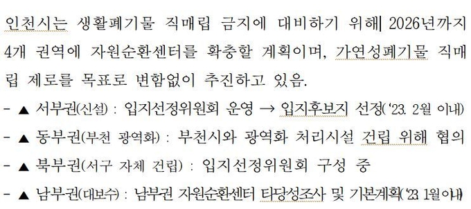 지난 9일 인천시가 낸 설명자료 일부. ( 사진 = 인천시 제공 )