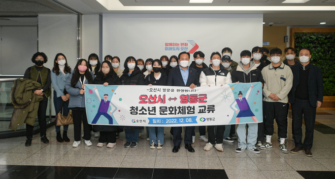 오산시가 영동군 청소년들을 초청해 문화체험 교류행사를 진행했다.(사진=오산시 제공)