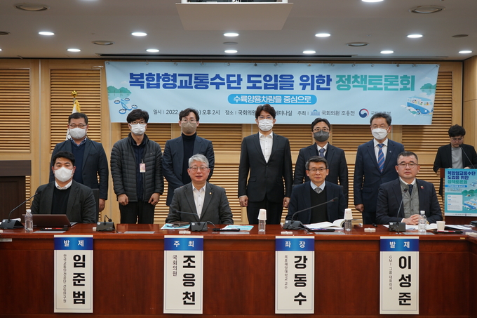 ‘복합형교통수단 도입을 위한 정책토론회’가 지난 7일 국회의원회관 제2세미나실에서 열렸다.(사진=조응천 의원실 제공)