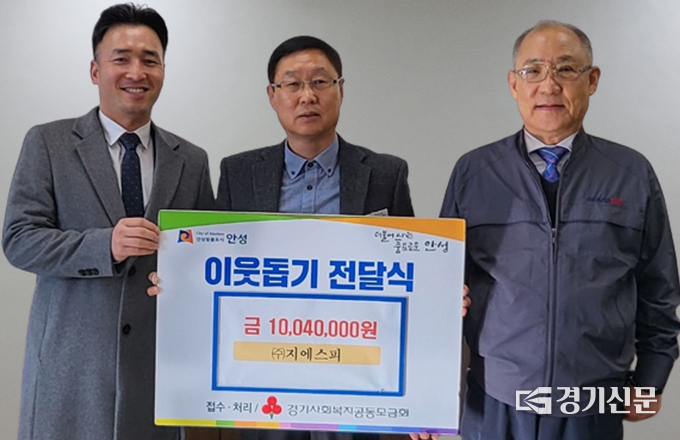 지난 8일 지에스피(가 안성시에 이웃돕기 성금 1004만원을 전달했다.(사진=안성시 제공)