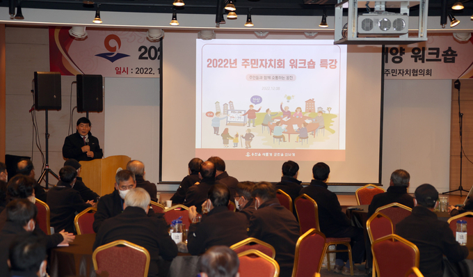 2022년 옹진군 주민자치위원 능력배양 워크숍’이 지난 8~9일 경기 포천에서 열렸다. ( 사진 = 옹진군 제공 )