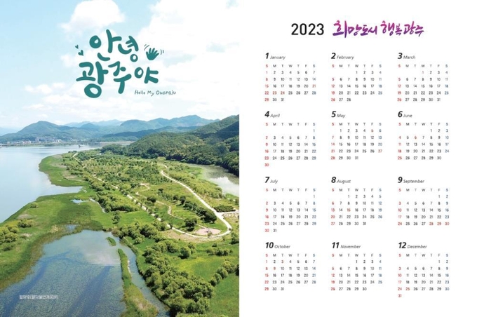 광주시의 일반현황및 명소와 주요행사등 아름다운 풍경이 담겨있는 지방세 안내를 위한 북 캘린더,(사진= 광주시 제공)