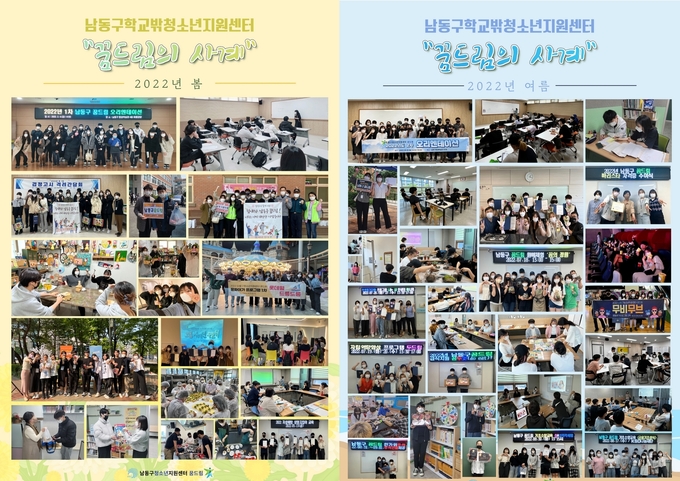 2022년 봄부터 여름까지 인천 남동구 학교 밖 청소년 지원센터에서 추진한 활동 모습. ( 사진 = 남동구 제공 )