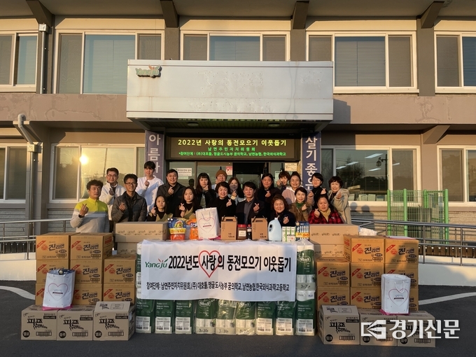 양주시 남면 주민자치위원회는 연말을 맞아 ‘사랑의 동전모으기’이웃돕기 행사를 진행했다. (사진=양주시 제공)