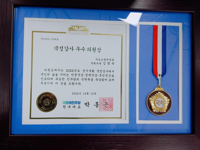 국정감사 우수의원 상패. (사진=김병욱 의원실 제공)