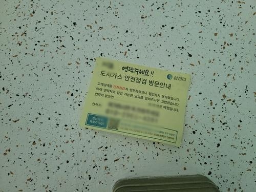 수원 세 모녀 집 근처에 붙어있던 도시가스 점검 방문 안내문 (사진=연합뉴스 제공)