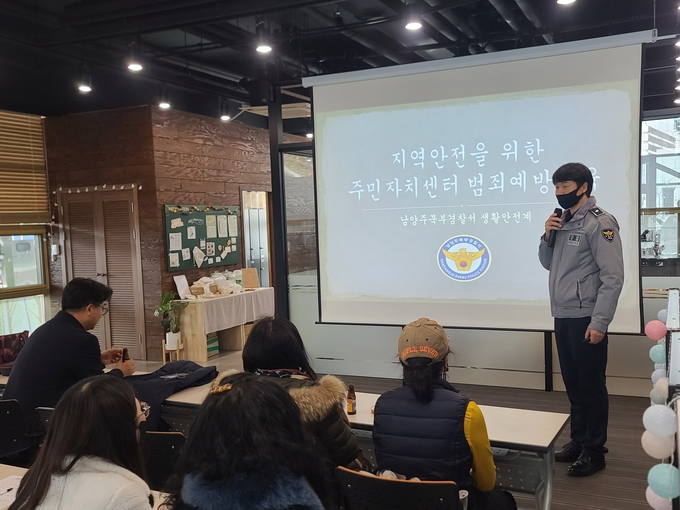 남양주북부경찰서는 지난 12일 남양주시 진접읍 주민자치센터 내 위치한 행복마을관리소에서 주민 25명을 대상으로 생활범죄 예방 교육을 실시했다.(사진=남양주북부경찰서 제공)