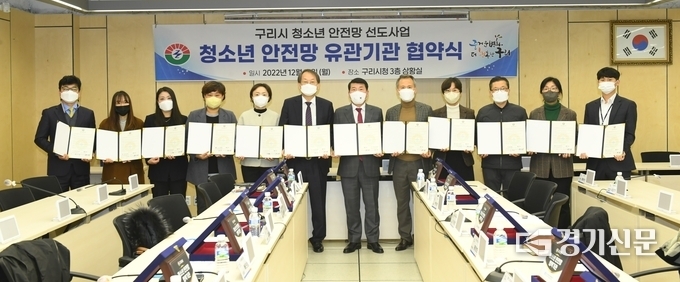 구리시가 위기 청소년들의 보호와 지원을 위해 구리남양주교육지원청 등 11개 기관과 함께 업무협약을 체결했다.(사진=구리시 제공)