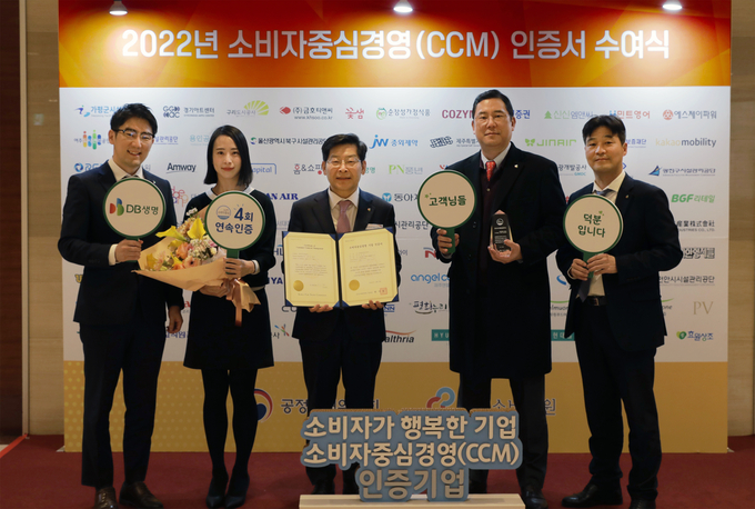 DB생명이 2022년 소비자중심경영 인증서를 수여받았다. (사진=DB생명 제공)