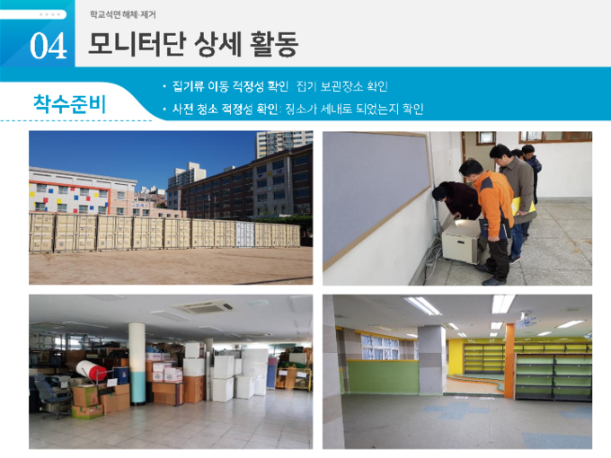  (사진=교육부 ‘2022 겨울방학 석면 해체제거 담당자 교육자료’ 갈무리)