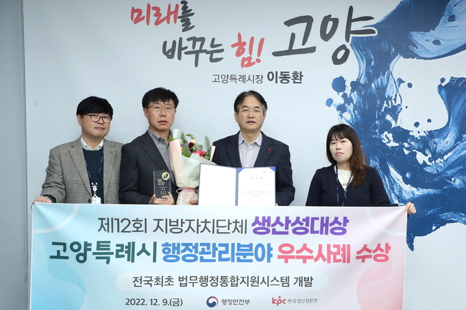 이동환 시장(우측 2번째)과 관계 공무원들이 표창장과 상패를 들어보이고 있다.(사진=고양시 제공)