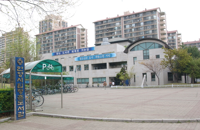 안양시립평촌도서관 전경.(사진=안양시 제공)