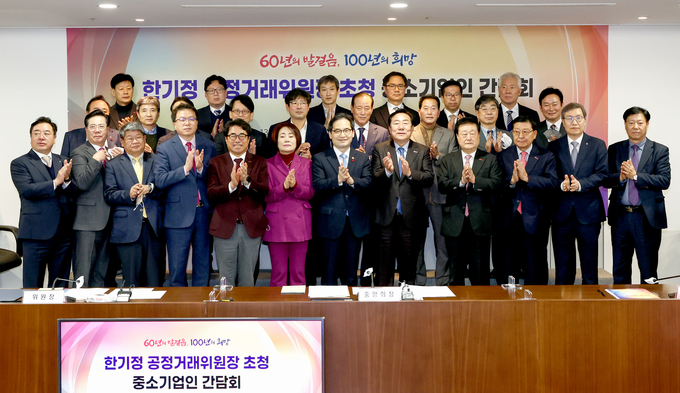 (앞줄 왼쪽 7번째부터) 한기정 공정위원장/ 김기문 중기중앙회장. (사진=중소기업중앙회 제공)