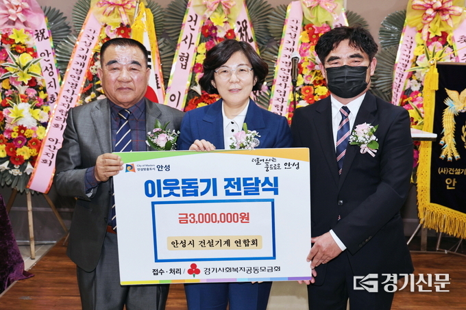 안성시건설기계연합회 이웃돕기 성금 300만원 기탁(사진=안성시 제공)