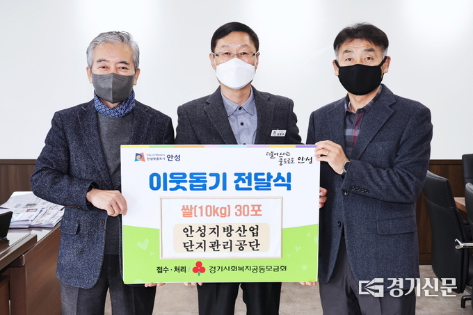 안성지방산업단지관리공단 안성시에 이웃돕기 쌀 전달(사진=안성시 제공)